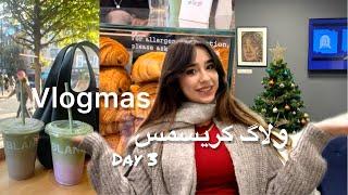 ولاگ کریسمس Vlogmas️day3