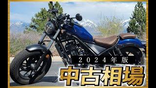 【2024年】中古価格ヤバい⁉人気バイクの相場まとめ