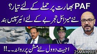PAF Ready to Attack India? Airspace closed for new missile test | Moazzam Fakhar