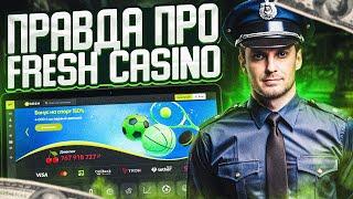 Не упусти бонусы от Fresh казино на 2024 | Твой актуальный Фреш casino обзор уже доступен