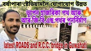 Latest ROADS and R.C.C. bridge in Guwahatiআগন্তুক আই.পি.এল.ৰ বাবে উন্নত যোগাযোগদৃশ্য চাওঁকসবিশেষ