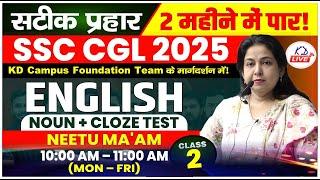 ENGLISH | SSC CGL 2025 IN 60 DAYS | BY NEETU MA'AM | CLASS 02 #SSCCGL2025 #KDLIVE