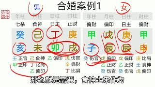 八字合婚看二人有没有夫妻缘， 2个真实案例分析