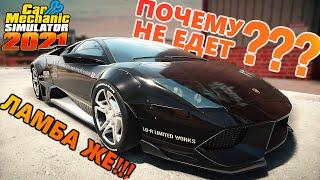 Нашел жесткий баг в моде Lamborghini Murcielago! Car Mechanic Simulator 2021!