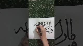 calligraphy#arabic#wonder with damia#viral#shorts#nasheed#ya nabi salam o alaila#calligraphy