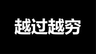 失业大潮席卷全中国，滴水成冰，百姓冷到细胞里