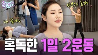 송가인표 무조건 살 빠지는 1일 2운동 폭주의 날 | 가인로그여라