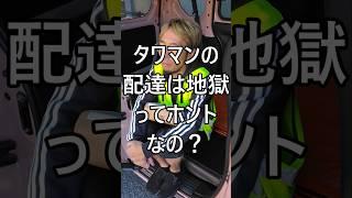タワマンの配達は地獄ってホントなの？ #配達員 #軽貨物 #軽貨物ドライバー #運送業 #宅配