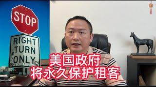 一口气了解政府保护租霸宝贝的新法案|房东如何抵制|Evict a Tenant from a Rental Property