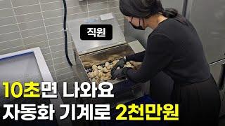 10초면 나오는 메뉴로 월 순수익 2천만원 버는 미모의 여사장님 | 휴먼스토리 | 30대자영업자이야기 | 직업의모든것 | 장사의신 | 탐구생활돈이되는이야기 |