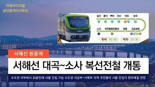 경기 부천 원종동 원종사거리 [서해선 원종역] 탐방기