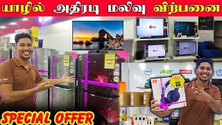 இலங்கையில் மலிவான விலையில் Electronic பொருட்கள் | Jaffna Abans Showroom | Jaffna | Sri Lanka