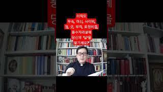 ️아직도 무속, 미신, 사이비, 점, 굿, 부적, 토정비결, 풍수지리설에 당신의 삶을 맡기세요?️️️