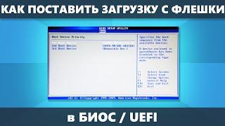 Загрузка с флешки в БИОС UEFI на компьютере или ноутбуке — как настроить и решение проблем