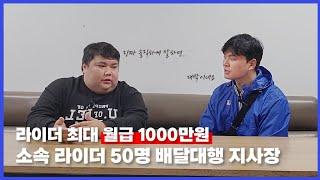 업장 120개 관리 지사장 배달대행