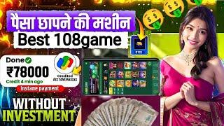 108game | 108game Kaise Khele | 108game Se Paise Withdrawal Kaise Kare