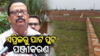 Part Plot registration in Odisha to begin in April, says Revenue Minister Suresh Pujari | Kalinga TV