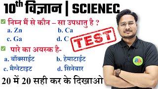 class 10 science objective question 2025 | science objective question class 10 by aa online solution