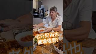 有一种觉得叫妈妈觉得！全世界的妈妈都一样，跨国串通好的？！ #vlog #生活 #海外生活 #美食 #烹饪 #海外生活 #厨艺 #中餐