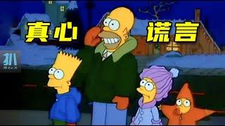 【扒】这世上为什么要有圣诞老人？用谎言守护真心！《辛普森一家》之圣诞谎言
