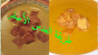 طريقة عمل شوربة العدس زى المحلات