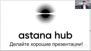 Startup School by Astana Hub