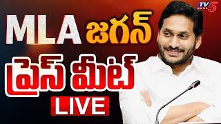 LIVE : జగన్ ప్రెస్ మీట్.!! | YS Jagan Press Meet | YSRCP LIVE | TV5 News