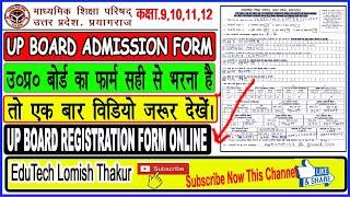 UP Board Admission_Registration Form Class - 9,10,11,12 के फोर्म कैसे भरे जाते है सही तरीका ये है II