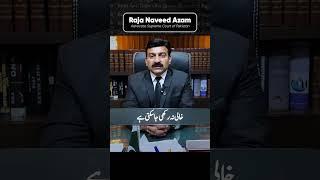 Top Service Law Tips for Government Employees | Expert Advice by Raja Naveed Azam | #shorts