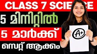 Class 7 Basic Science Public Exam | 5 Mark Sure Question | Exam Winner