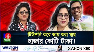 টিউশনির টাকায় পলকের স্ত্রী গড়েছেন ১৮ টি ফ্ল্যাট! কিভাবে সম্ভব? | Zunaid Ahmed Palak | BanglaVision