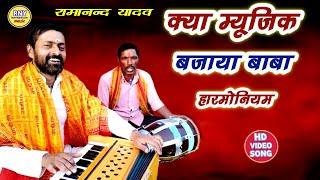 Harmonium Music - दिल छूने वाला म्यूजिक - Ramanand Yadav