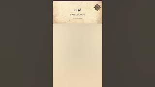 مشروع العمر/ تفسير الآية1 من سورة البقرة/ تفسير السعدي.