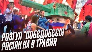  Росія готує провокації на 9 травня! Сакральне "побєдобєсіє"! | Олексій Буряченко