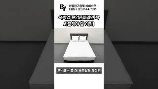 숙박업에서 꼭 사용해야 하는 이것! #방수패드 #방수커버 #호텔침대 #호텔침구