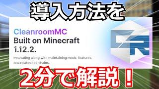 【爆速】Cleanroom導入方法を2分で紹介！【リンク付き】【Prismも一緒に布教】【あとはググれ】