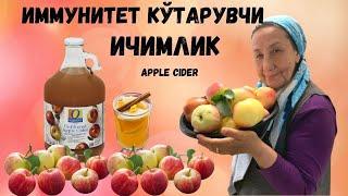 Immunitet ko'taruvchi Ichimlik - Apple Cider | QANI KETDIK