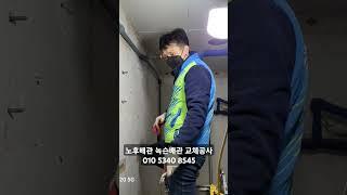 #노후배관교체#녹슨배관교체#배관교체공사#대구배관공사#배관교체#포항공장배관공사#공장배관교체#포항설비#대구설비