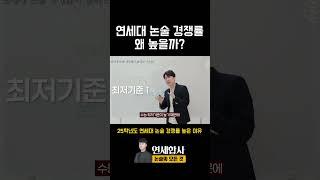 연세대 논술 시험 보기 전에 반드시 체크하세요