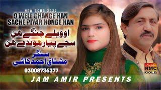 O Wele Change | Mushtaq Ahmad Kashi | Basra Studio 2024