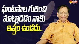 ఘంటసాల గురించి నేను మాట్లాడాను.. | M Balamuralikrishna About Gantasala @SakshiTVFlashBack