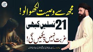 21 Naslain Kabhi Gurbat Nahi Dekhain Gi | Sheikh Ul Wazaif Ubqari Urdu/Hindi