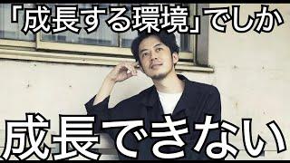 【西野亮廣】僕らは「成長する環境」でしか成長できない