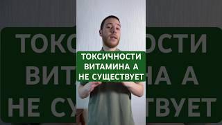Токсичности витамина а не существует #психотерапия #психологическоездоровье #депрессия