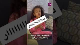 فلولة تتصدر مواقع التواصل الاجتماعي من جديد