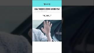 운명론을 믿으시나요?