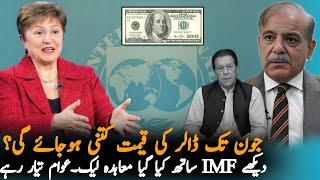 IMF Documents Leak a Deal between Govt and IMF Over Dollar Rate