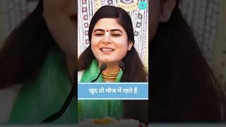 मौज मे रहो पर उसमे भगवान को मत भुलो.||#chitralekhaji #shorts #love #motivation #trending #viral