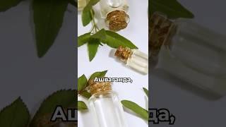 Как справиться со стрессом и повысить уровень энергии?#аюрведа #здоровье #биохакинг
