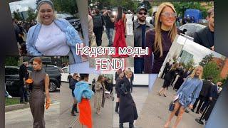 Неделя моды в Милане FENDI.воздерживаемся в выражениях@zvezdamojaludi